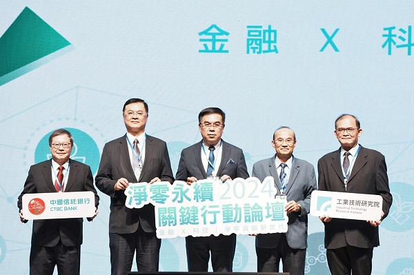 全球碳有價時代來臨！綠色金融科技加速產業實現淨零轉型　工研院與中國信託再次攜手　淨零永續關鍵行動論壇超過3,000人與會1